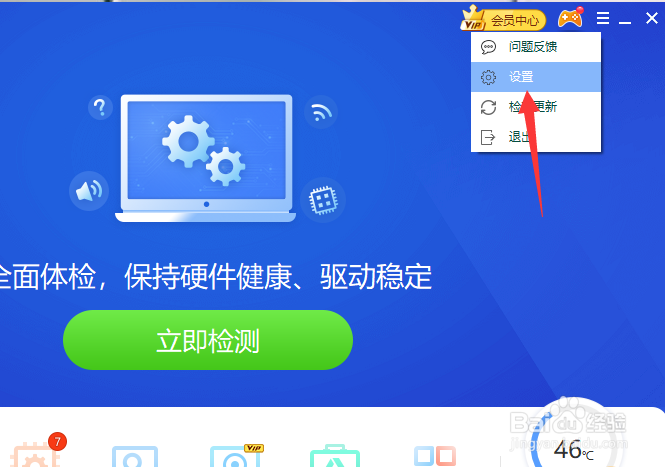 驱动精灵怎么设置高温预警间隔时间