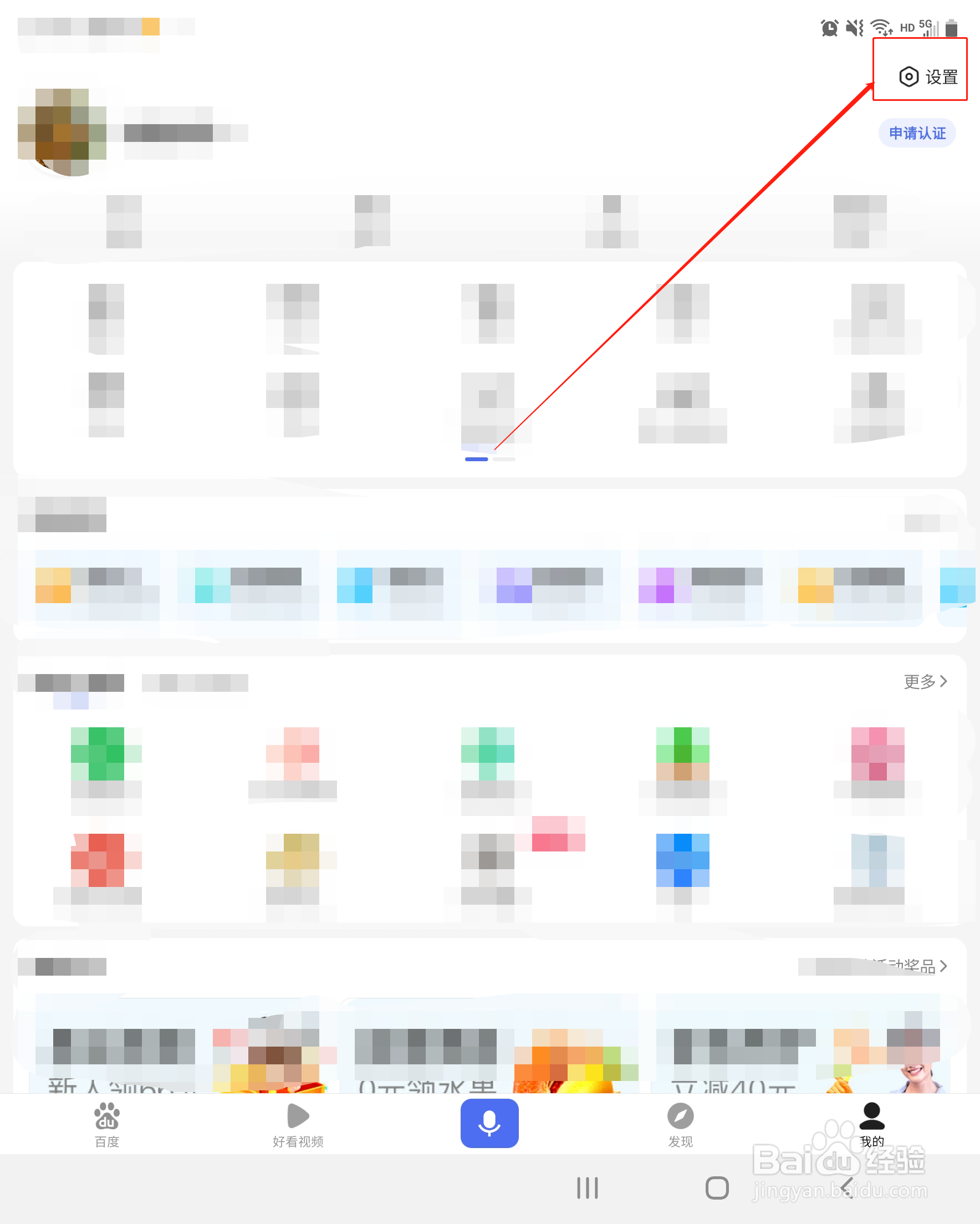 百度App怎么开启允许把我推荐给好友