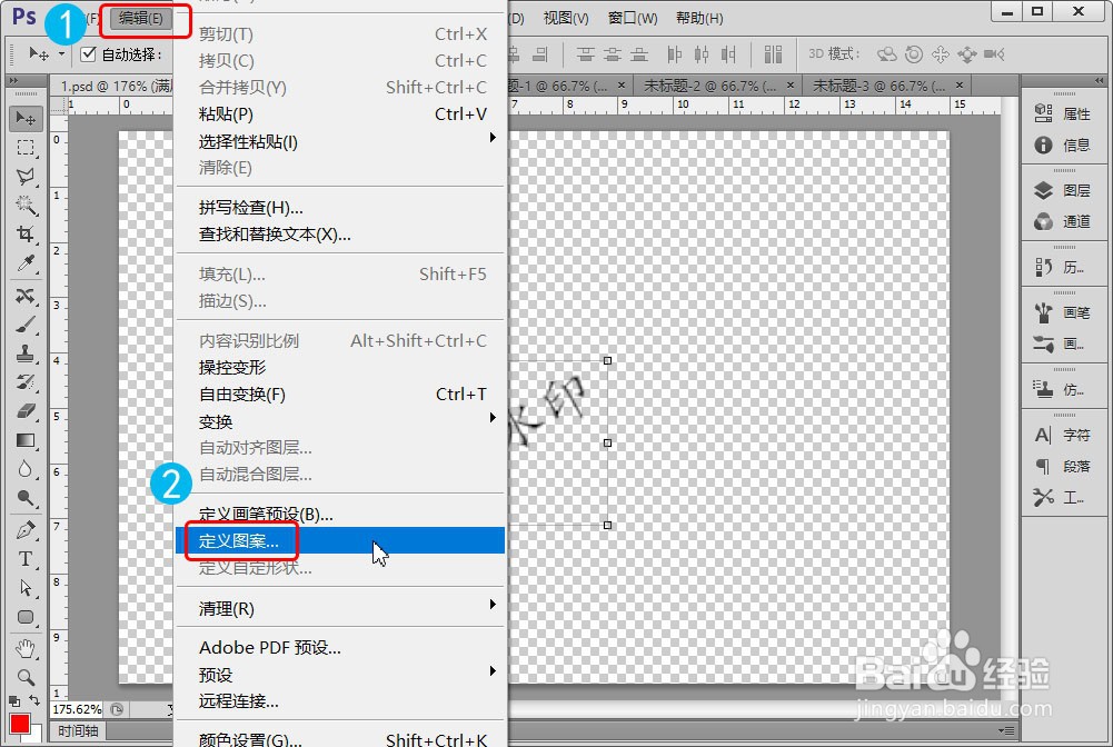 PS如何添加满屏水印
