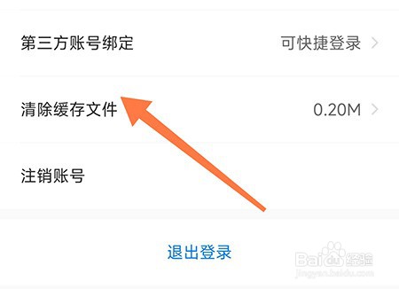 中公易词怎么清除缓存