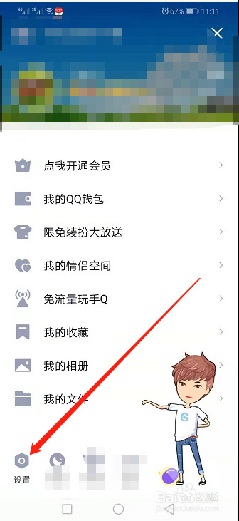 手机QQ怎么设置亲密关系
