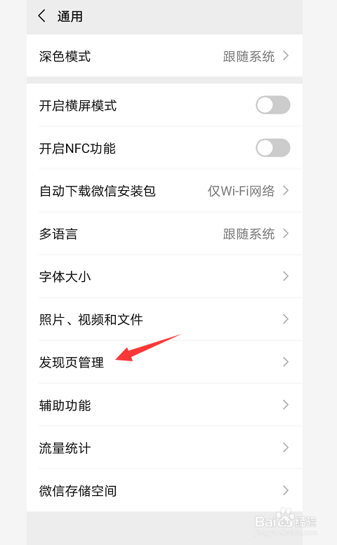 微信发现页看一看功能显示怎么关闭