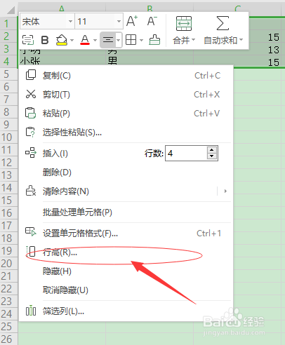 怎么设置excel表格的行高和列宽