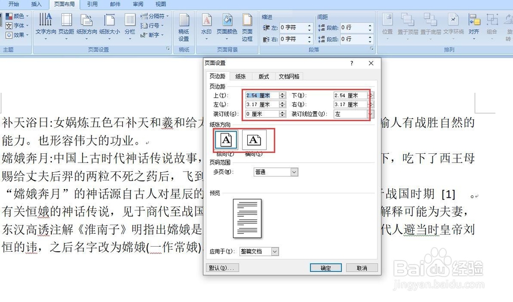 word里的页面边距是怎么设置的