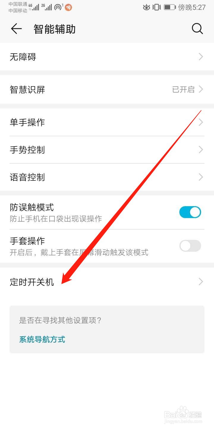 华为手机怎么设置定时开关机