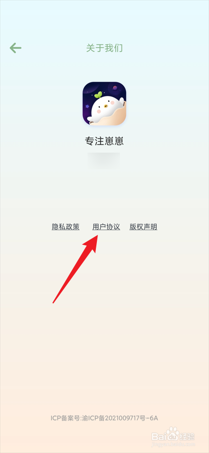 专注崽崽app的用户协议在哪查看