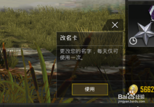 刺激战场怎么改名字？怎样得到改名卡