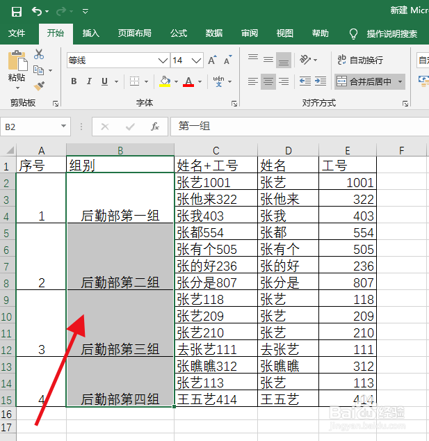 Excel单元格内容前面统一添加内容
