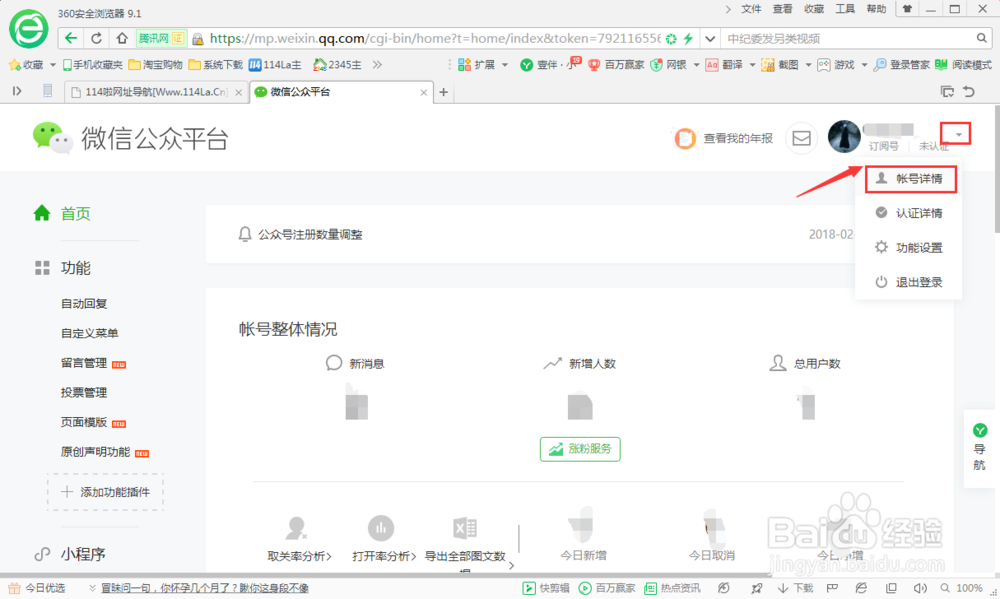 个人微信公众号怎么修改图像和名称？
