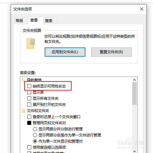 如何将文件夹的导航窗格中使用显示可用性状态