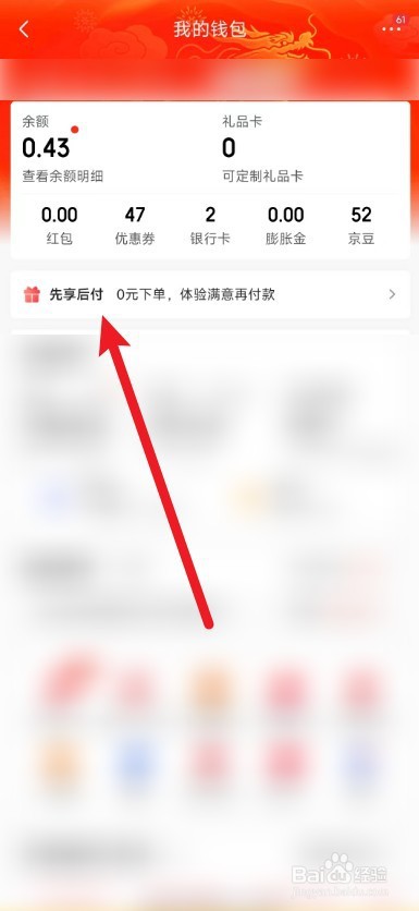 京东app怎么调整先享后付扣款顺序
