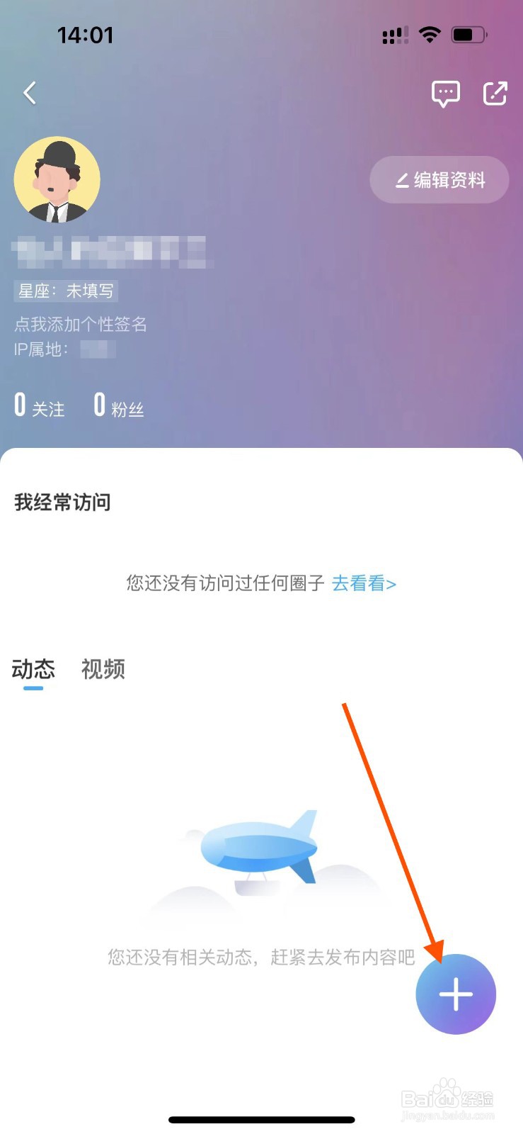 咪咕视频APP如何发布个人动态