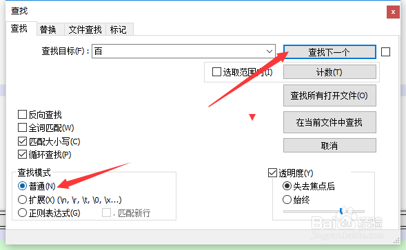 Notepad++怎么设置查找模式为普通