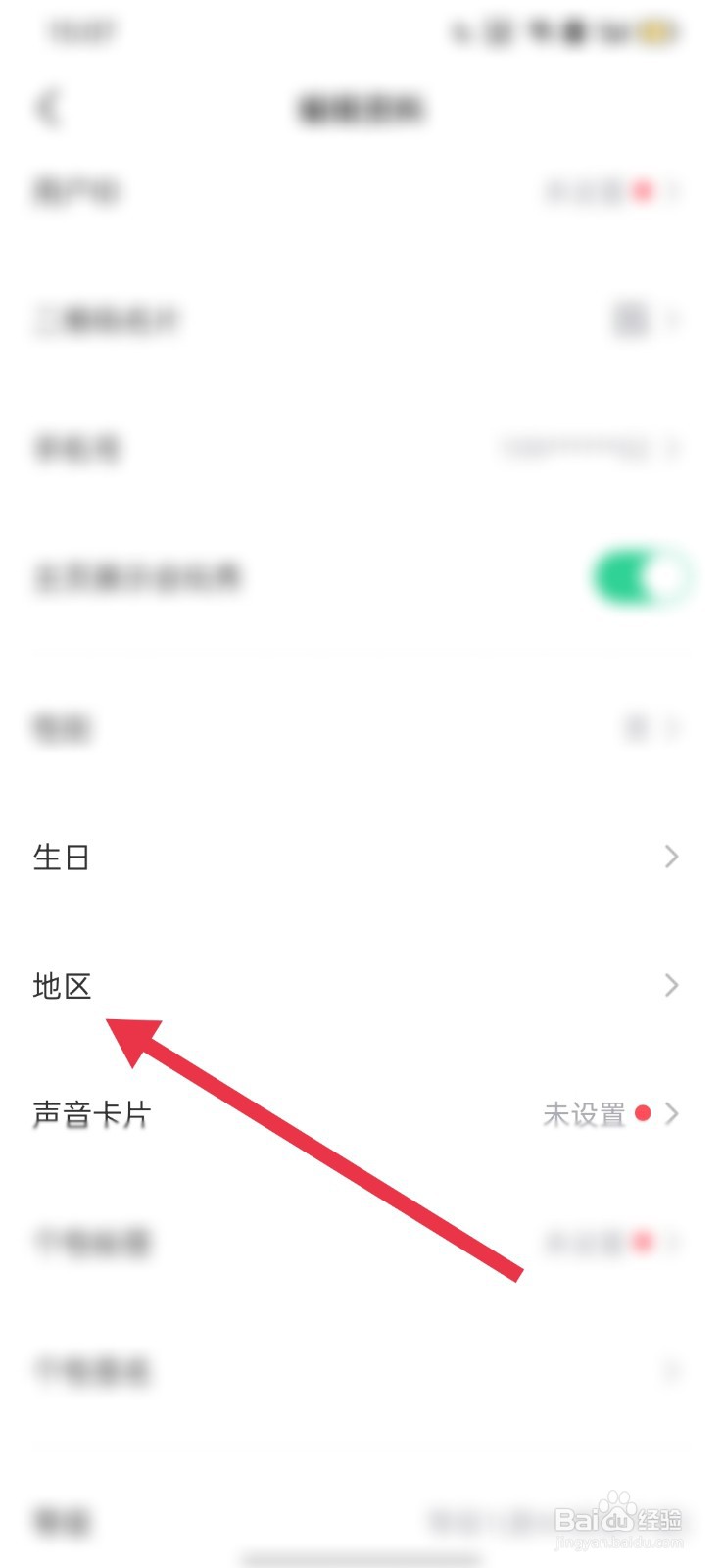 会玩如何设置自己的所在地区
