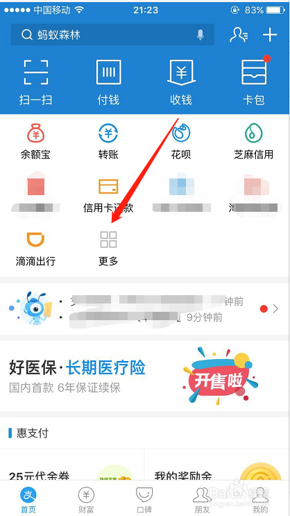 怎么在支付宝查看公积金缴费明细