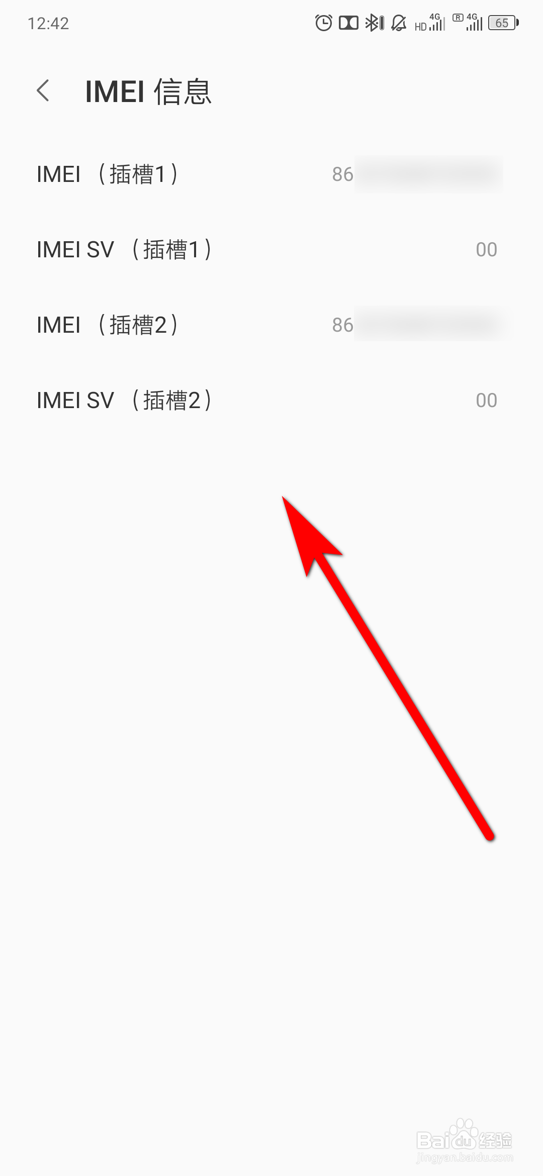 如何查看手机IMEI信息