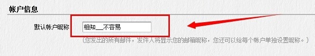 QQ邮箱如何修改发信昵称