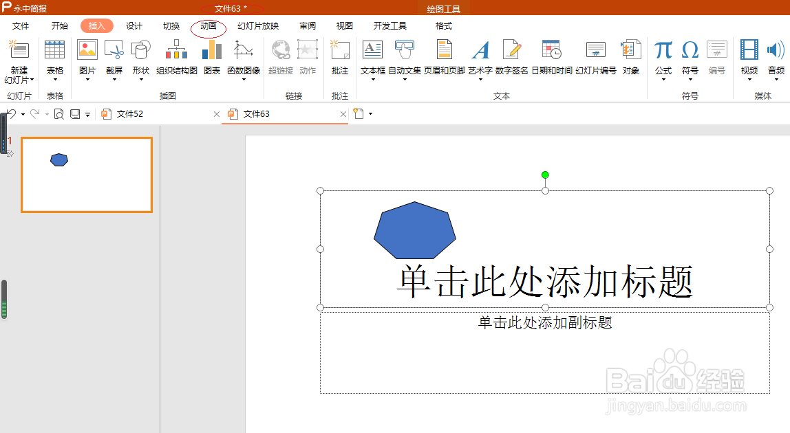 永中简报 2019如何删除文本动画