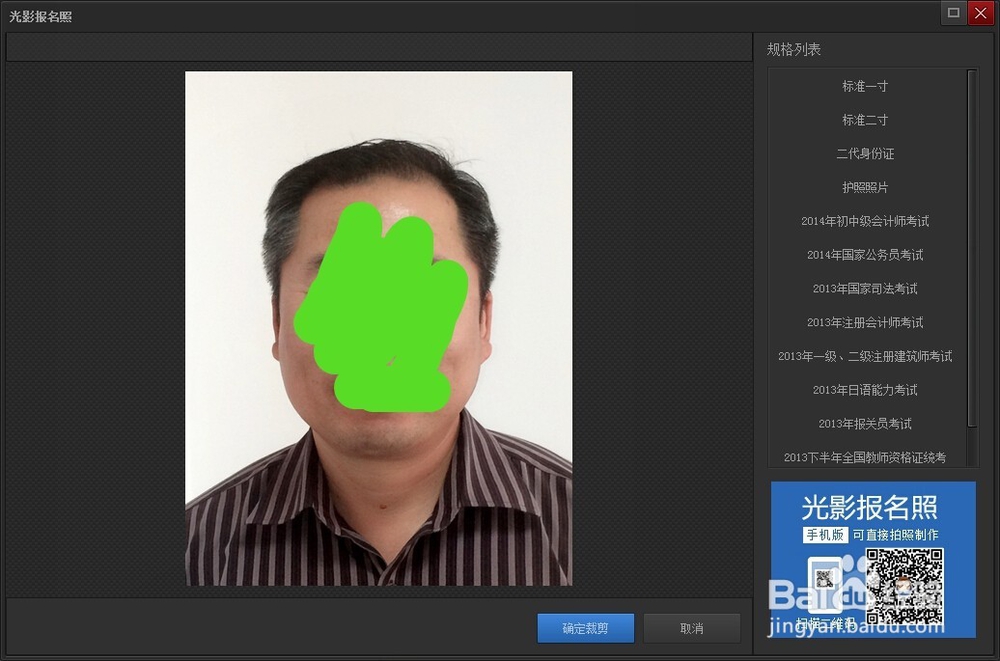 教你一分钟电脑制作证件照（可以更换背景幕布）