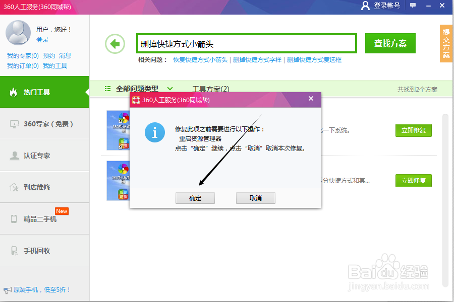 桌面小箭头有的有有的没有怎么办