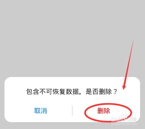 华为手机如何清理卸载残余内存