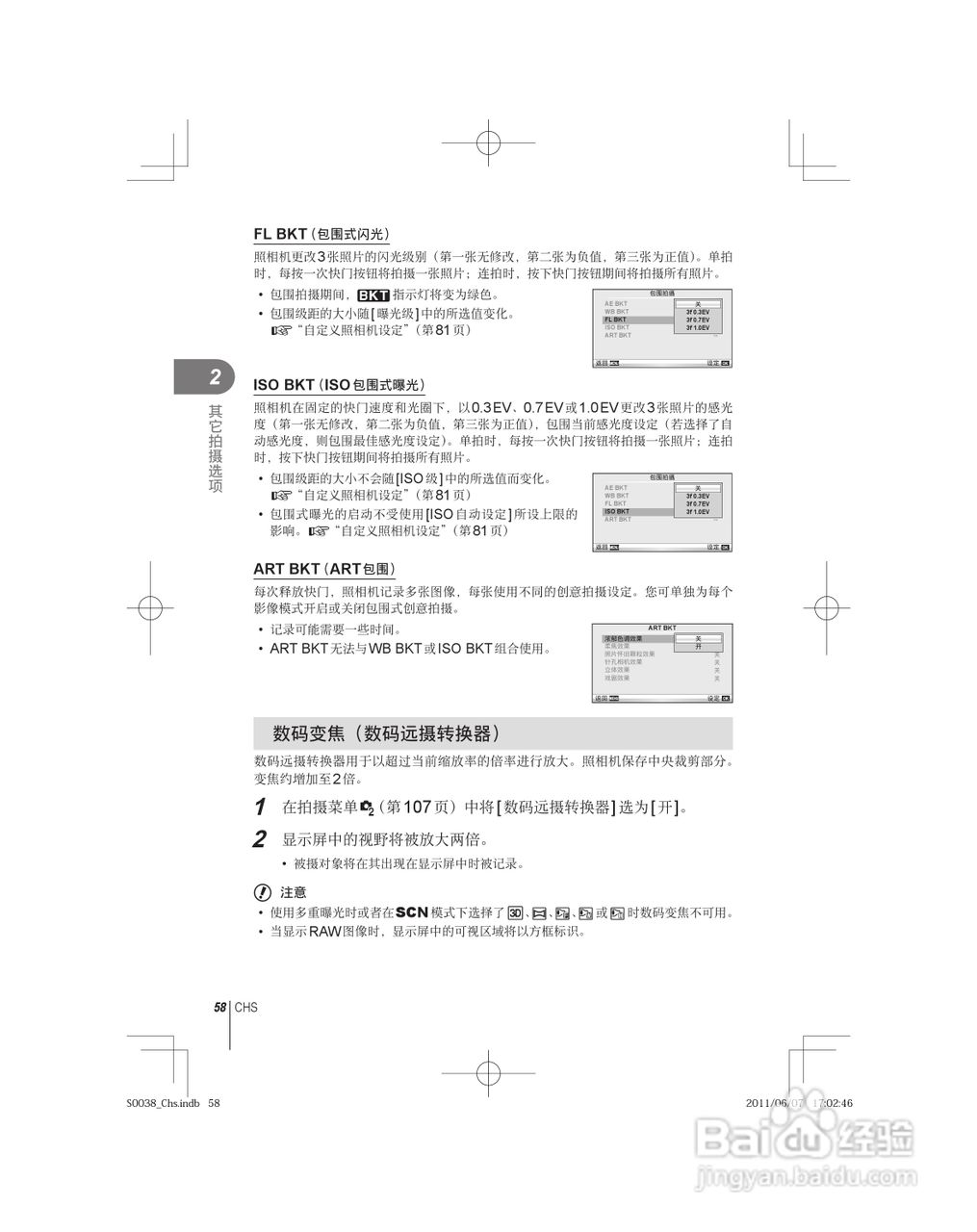 奥林巴斯E-PL3数码照相机使用说明书:[6]