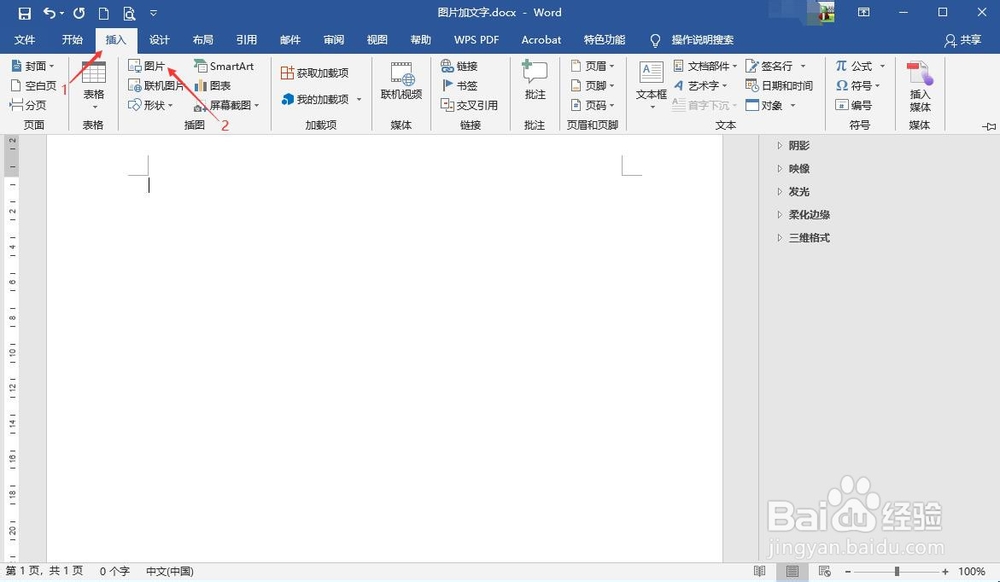 word文档图片怎么加文字