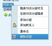最新QQ全系列：[21]QQ分组和好友管理