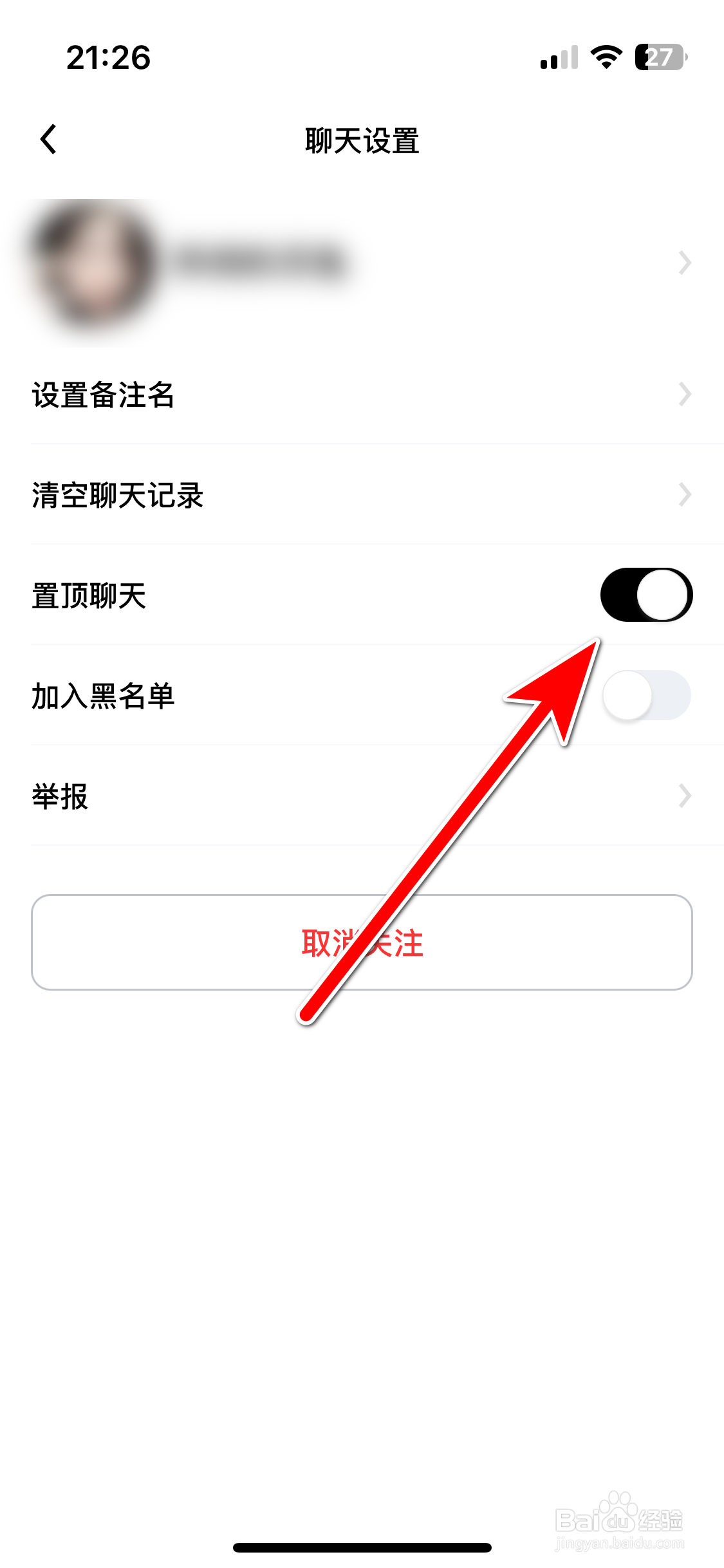 觅友如何置顶聊天