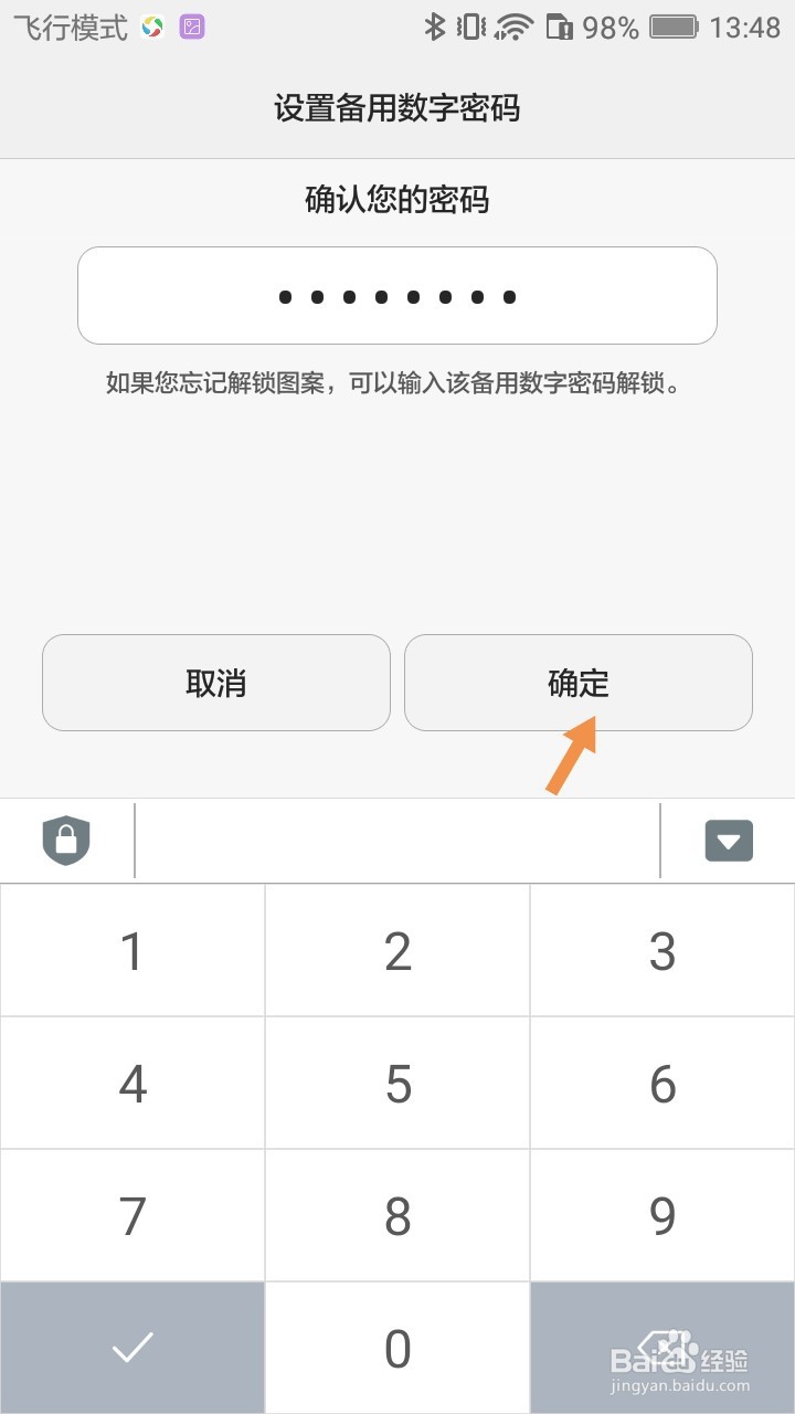 华为荣耀4C怎么设置图案密码