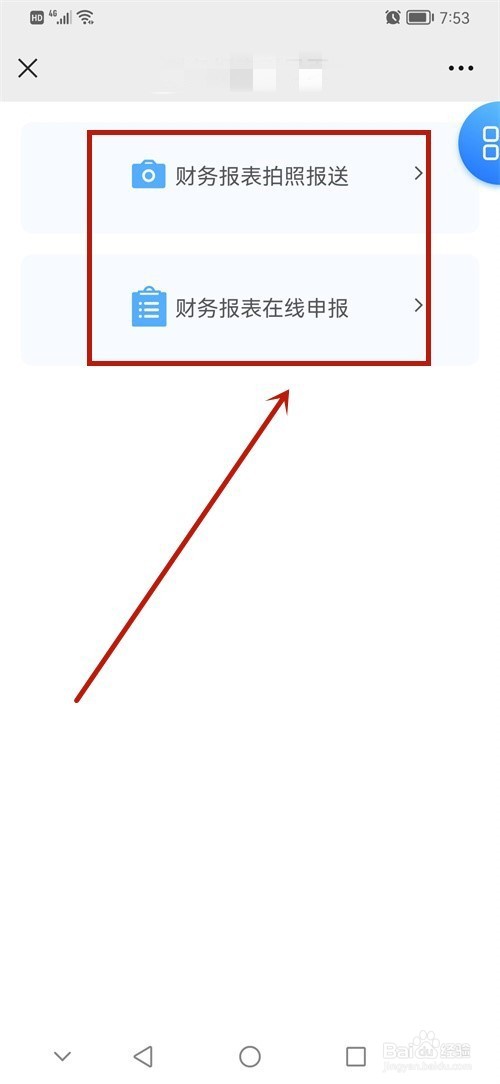 财务报表怎么申报
