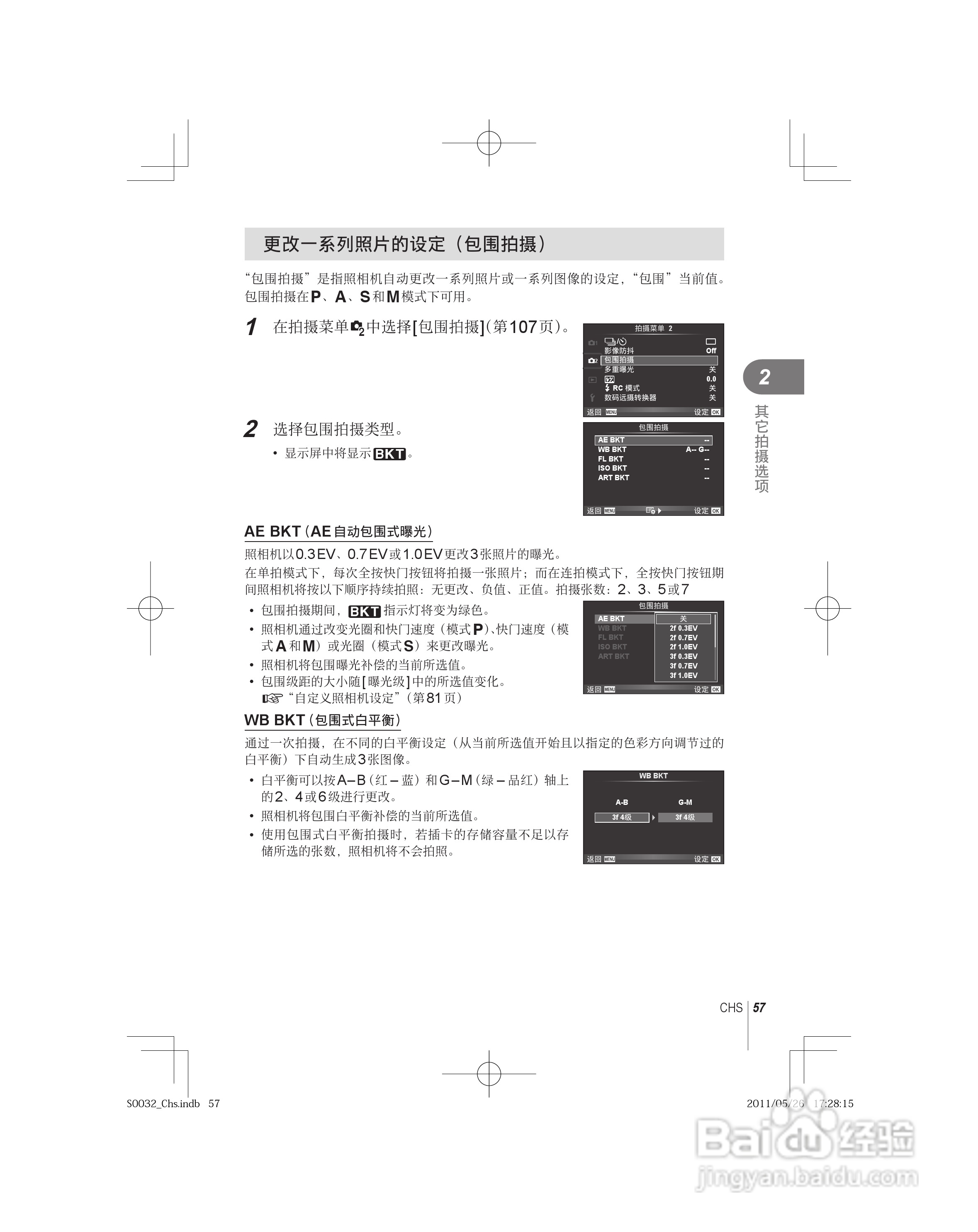 奥林巴斯E-P3数码照相机使用说明书:[6]