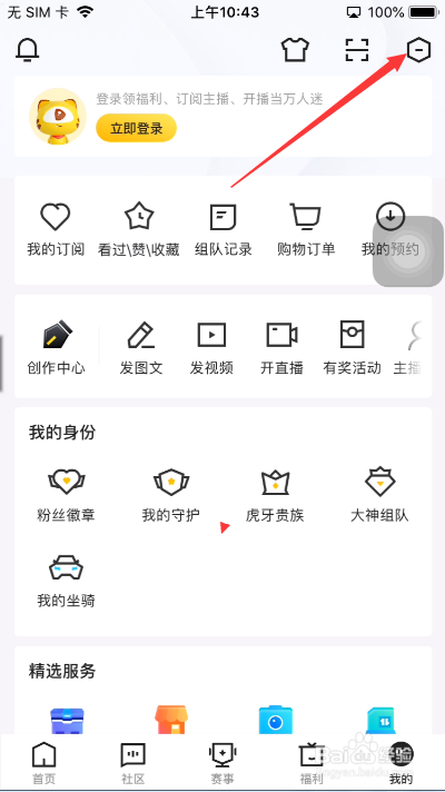 虎牙直播怎么开启允许使用相册