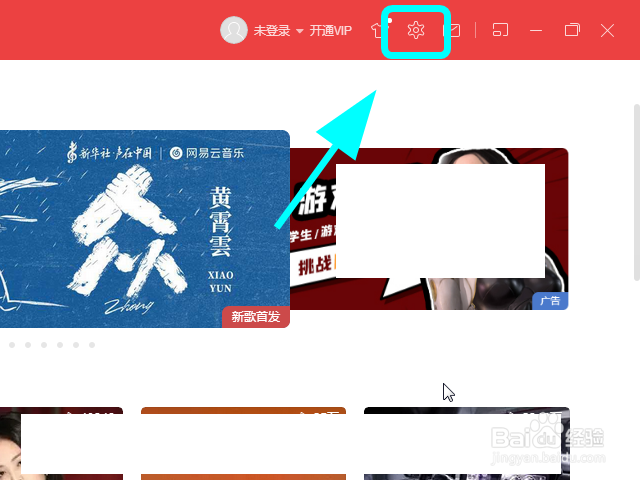网易云音乐怎么修改缓存文件保存位置