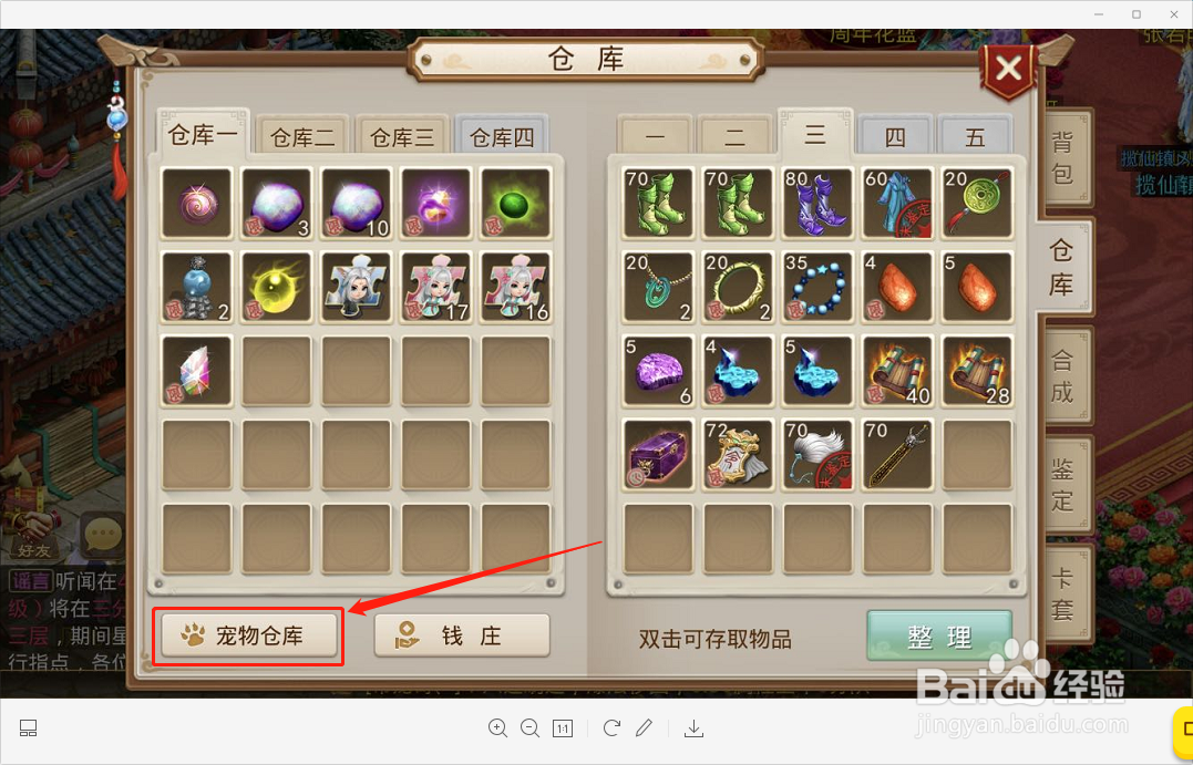 问道手游宠物宝宝太多怎么办格子不够哪里可存放