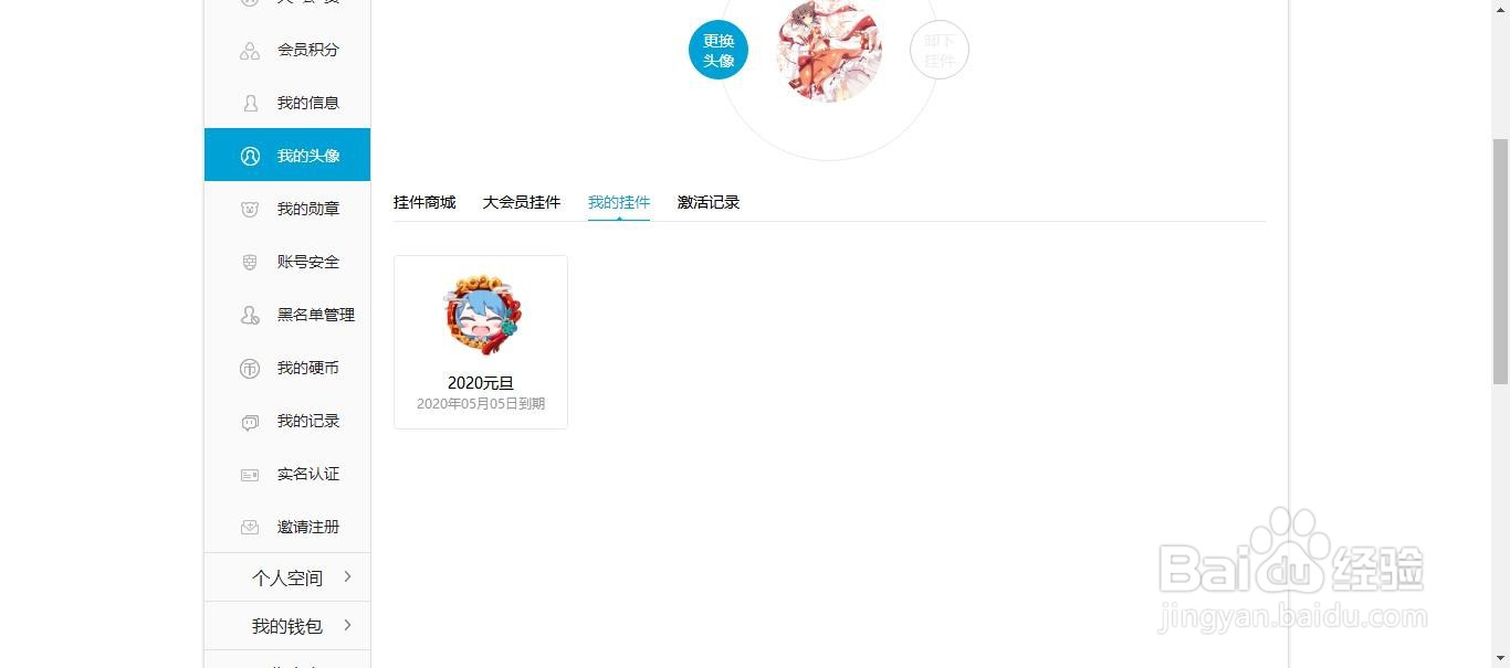 bilibili头像挂件在哪