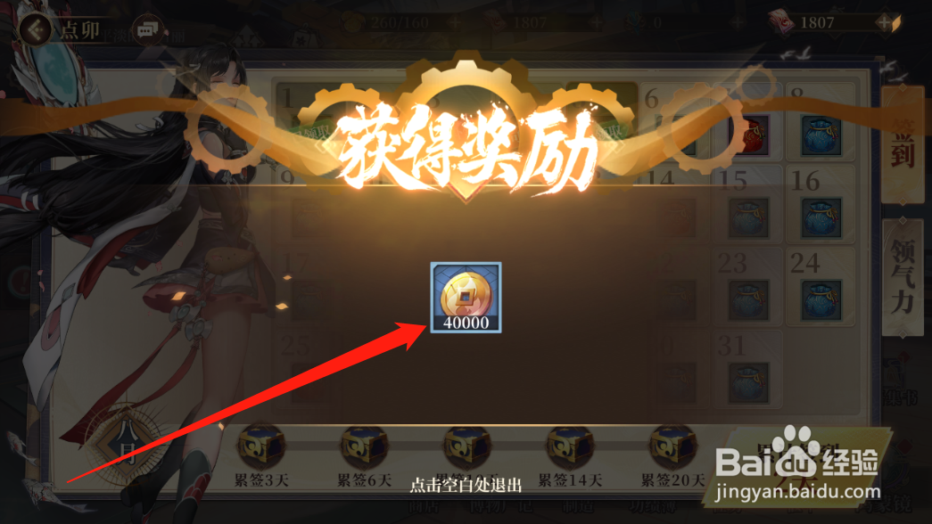 古剑奇谭木语人怎么领取签到奖励