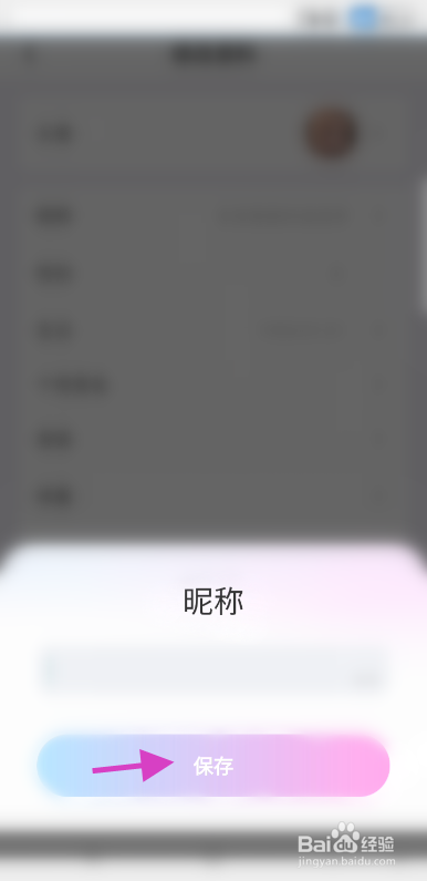 哈妮语音怎么修改昵称