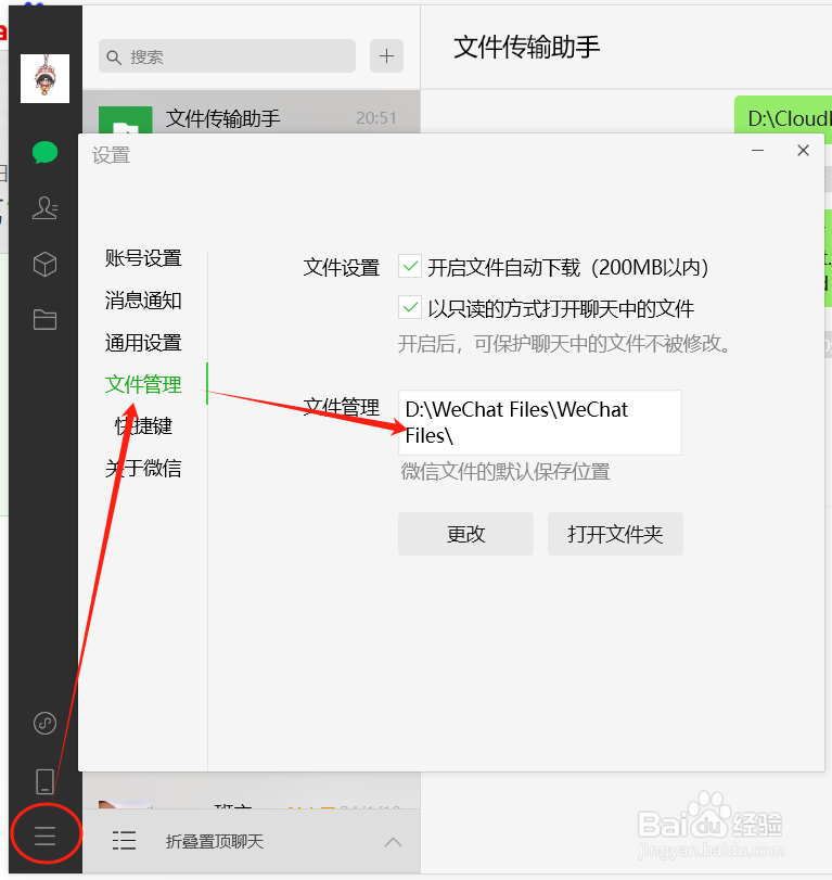 如何清除删除电脑版微信登陆记录（聊天记录）