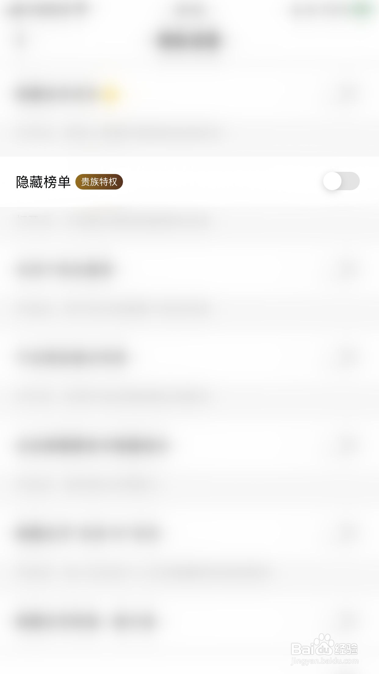 怎么启用语鹊隐藏榜单