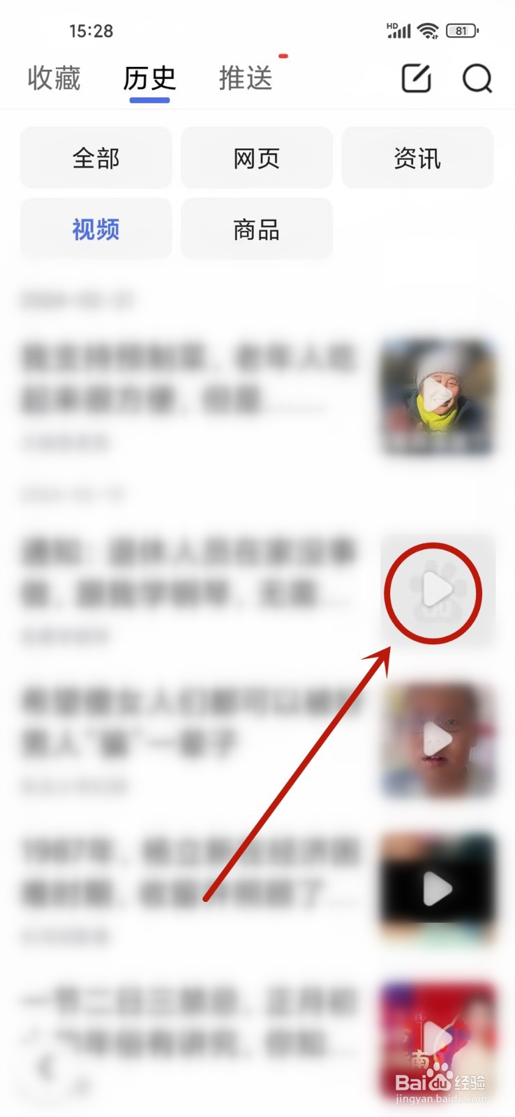 百度畅听版app如何查看视频的观看记录