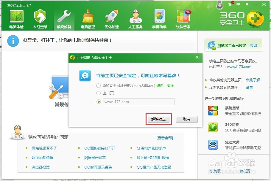 打败360流氓，修改自己喜欢的默认浏览器
