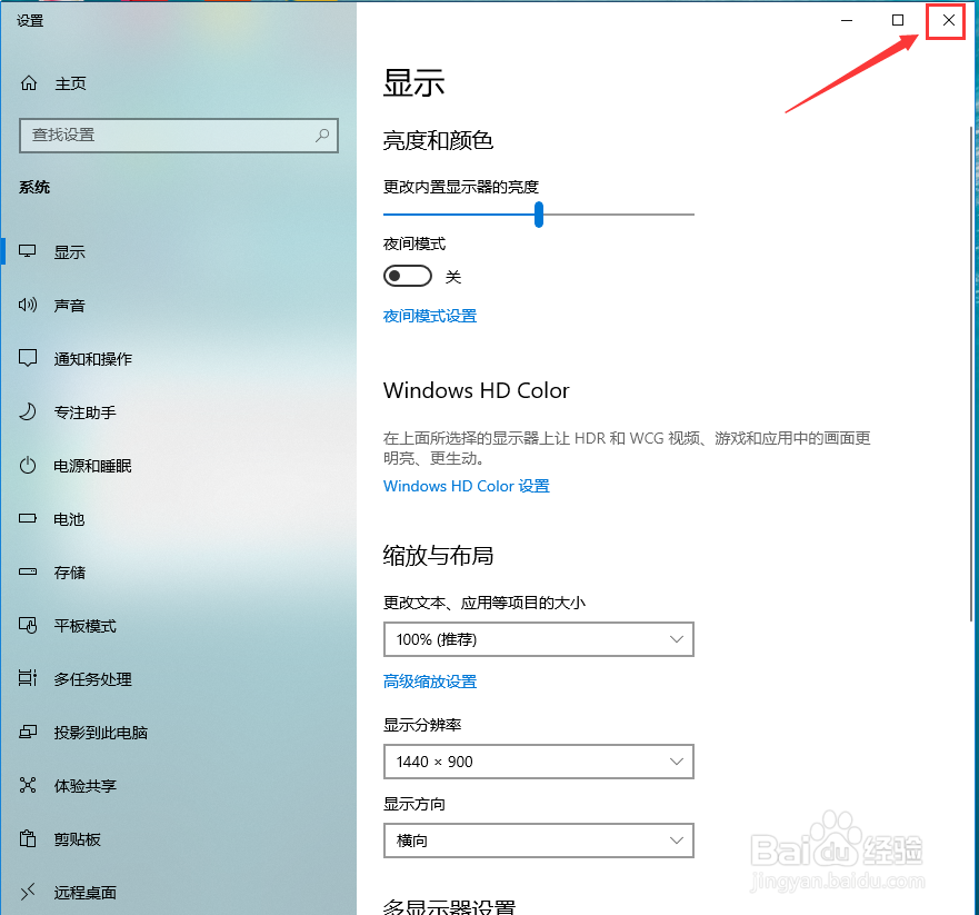 win10系统如何设置显示分辨率