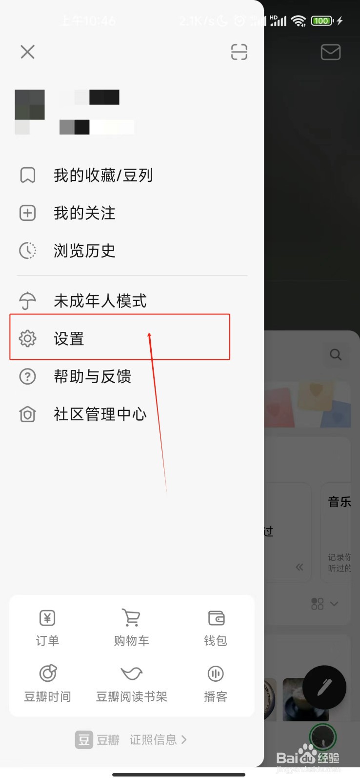 豆瓣怎样开启想看的电影在影院上映通知?