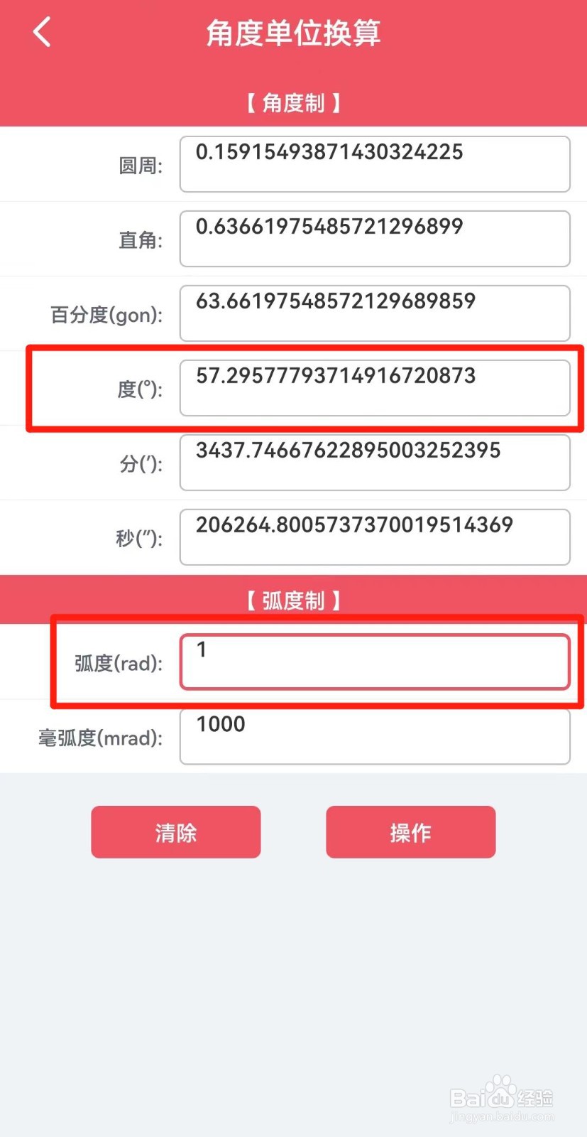 rad和°怎么换算