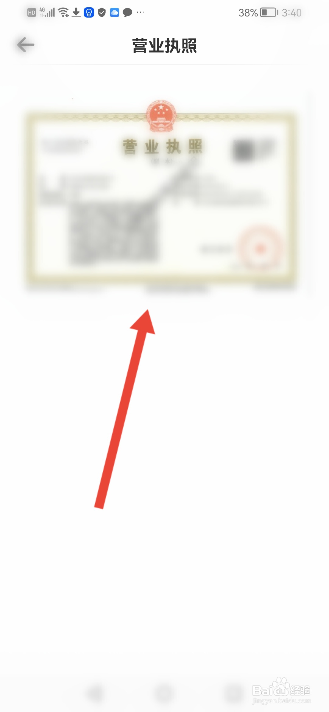 怎么查看【学小易】的营业执照