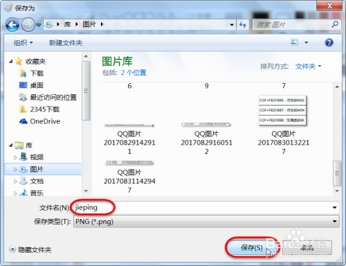 在无法联网电脑上无截图工具时,如何截图?