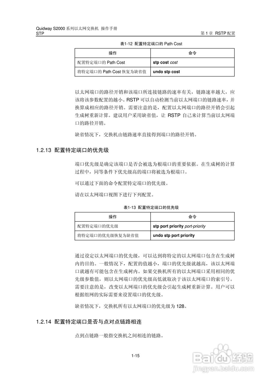 华三交换机S2000形说明书:[17]