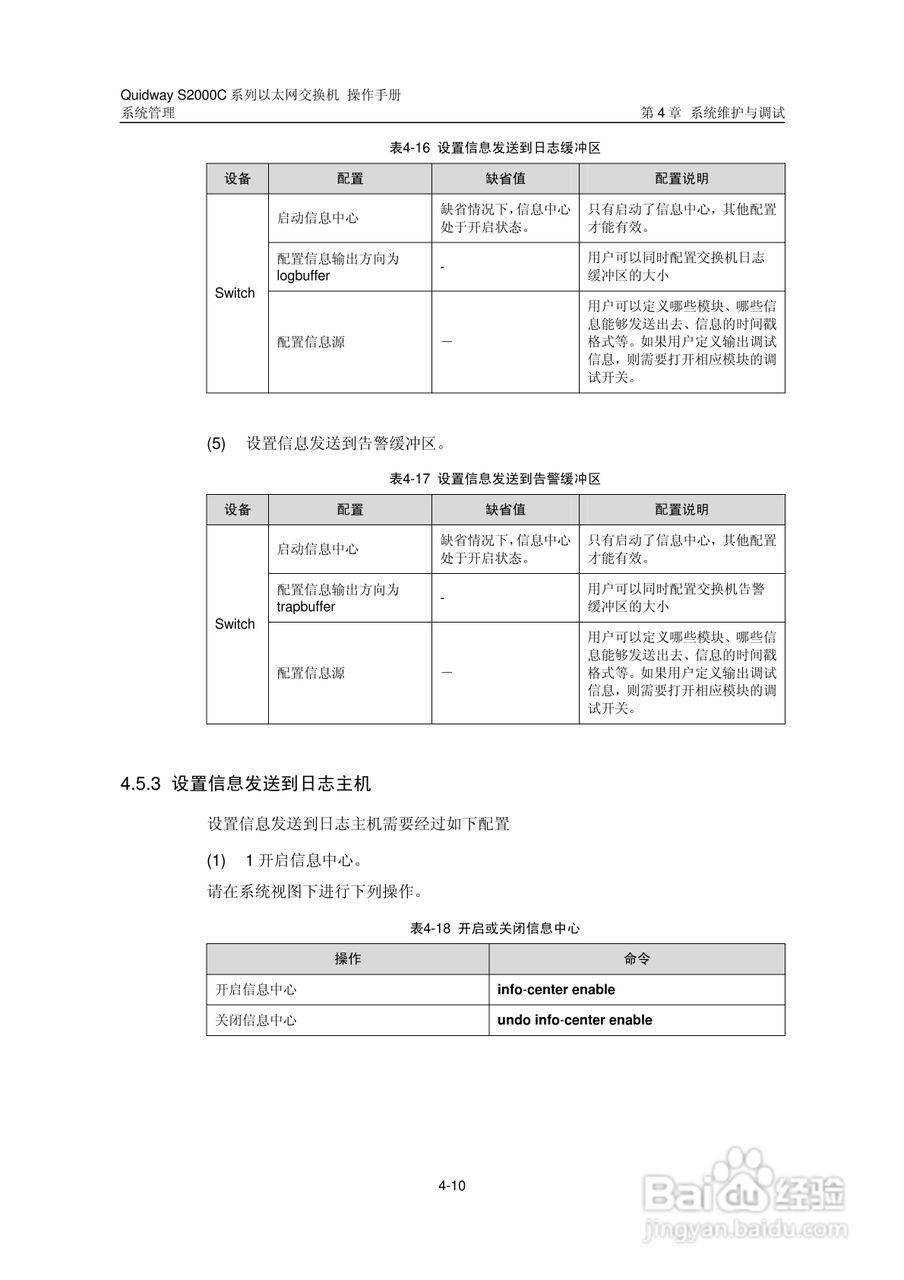 华三交换机S2000C形说明书:[11]
