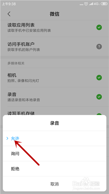 微信小视频听不到声音怎么办